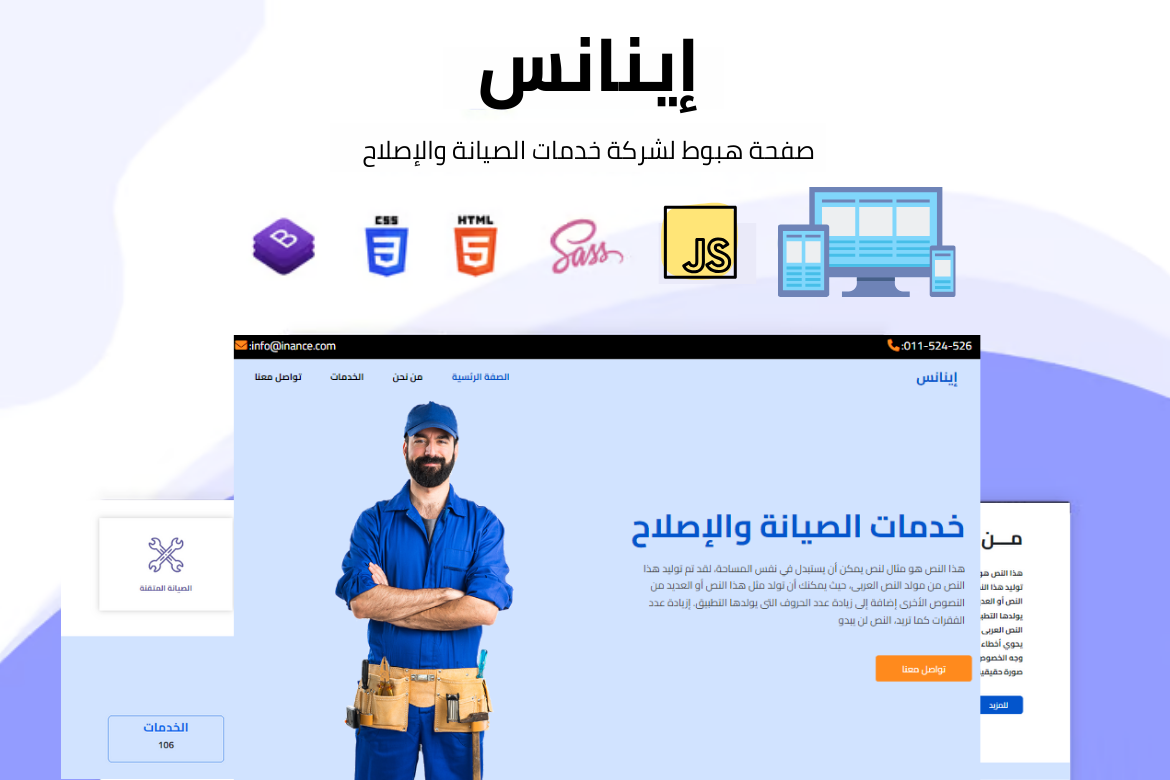 صفحة هبوط لشركة