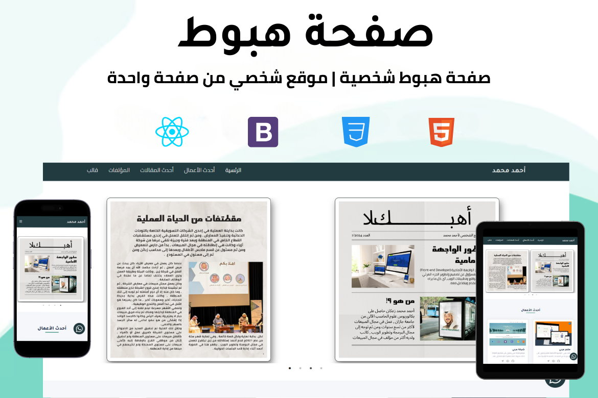 صفحة الهبوط الشخصية